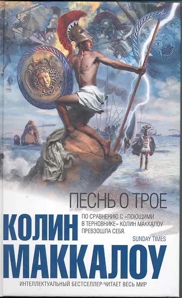 Песнь о Трое - фото 1