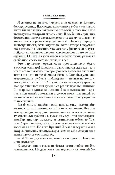 Пожиратель душ. Об ангелах, демонах и потусторонних кошмарах - фото 11