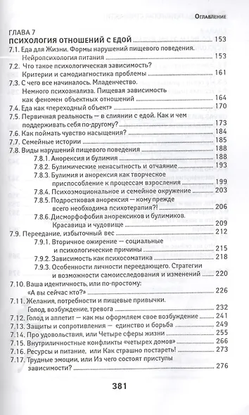 ProРаб еды: психология стройности - фото 4