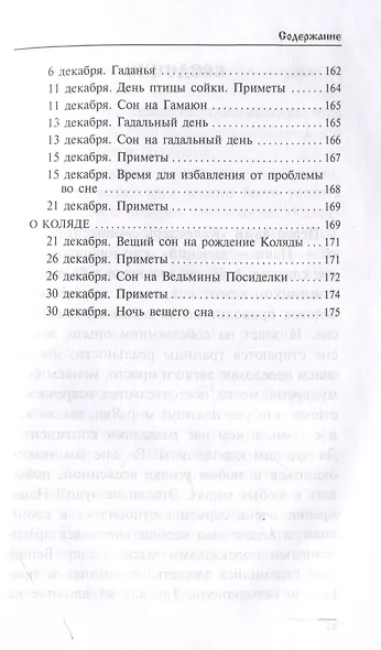 Календарь сновидений и старинных примет - фото 9