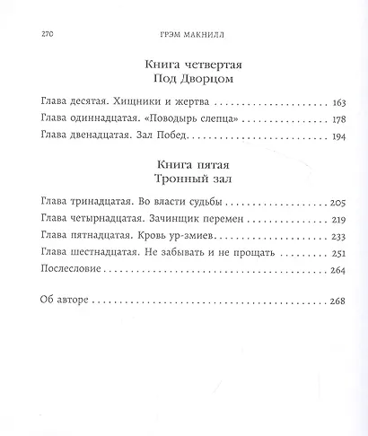 Ярость Магнуса - фото 3