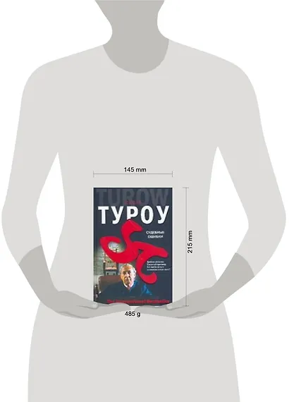 Судебные ошибки - фото 2
