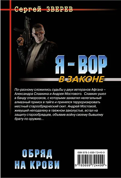 Обряд на крови - фото 2