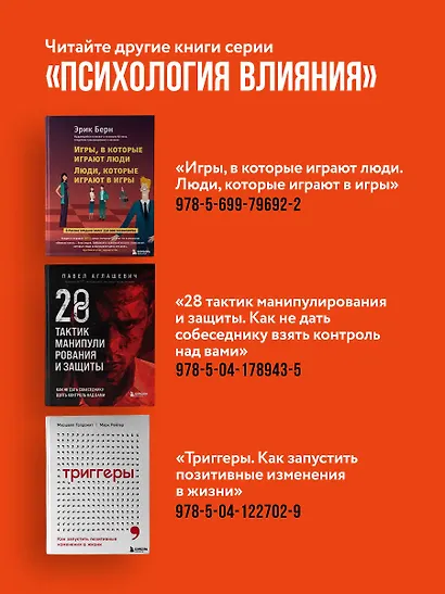 Психология влияния. 7-е расширенное издание - фото 9