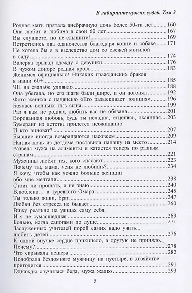 В лабиринте чужих судеб. В 3-х томах - фото 10