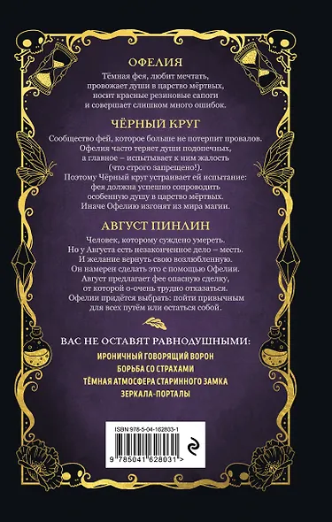 Тёмная фея Офелия и песнь ночи - фото 2