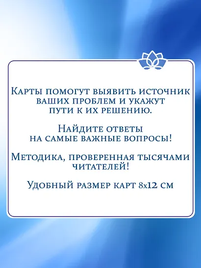 Разговор с подсознанием. Универсальные Метафорические ассоциативные карты (малая коробка) - фото 5