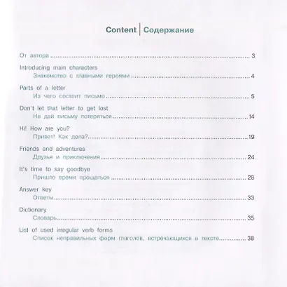 Rosie writes a letter / Рози пишет письмо. Учебное пособие - фото 2
