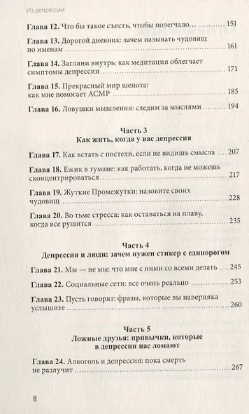 Из депрессии. Выход рядом - фото 5