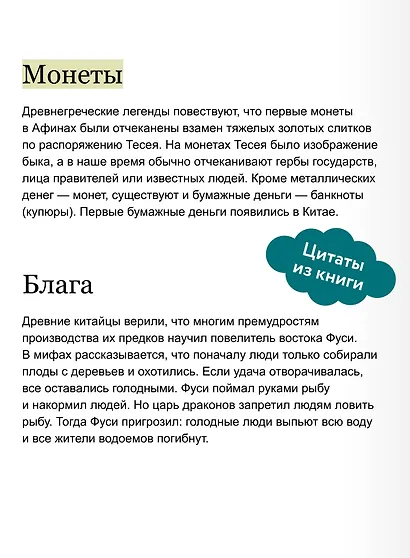 Мифическая экономика для детей - фото 7