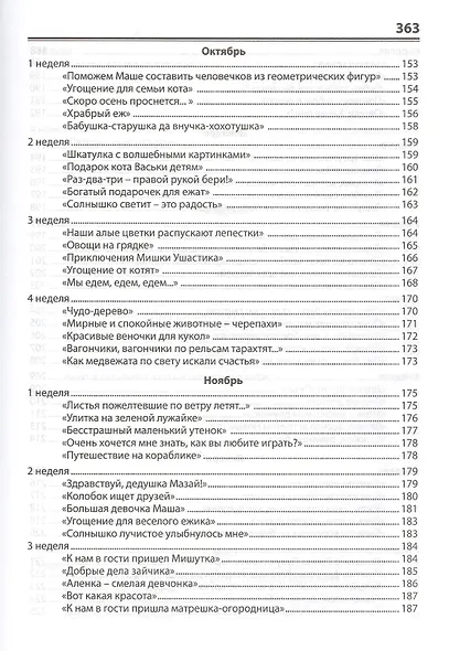 Практический материал по освоению образовательных областей во второй младшей группе детского сада. Планирование НОД. Ситуации НОД - фото 3