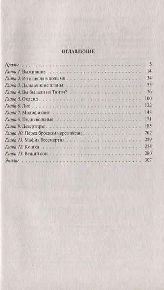 Пандора. Одиссея - фото 2