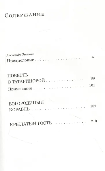 Повесть о Татариновой. Сектантские тексты - фото 2