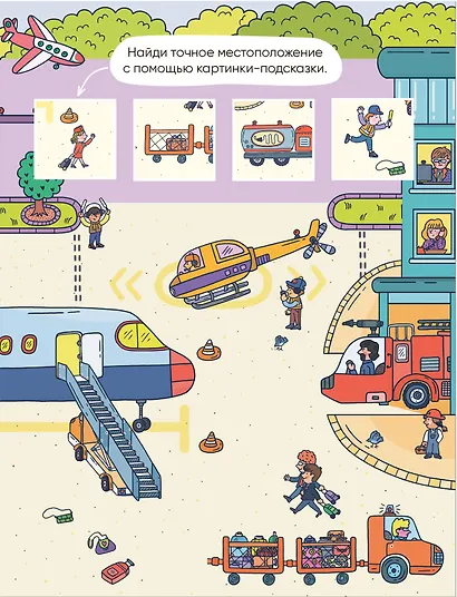 Многоразовые наклейки. Аэропорт - фото 4