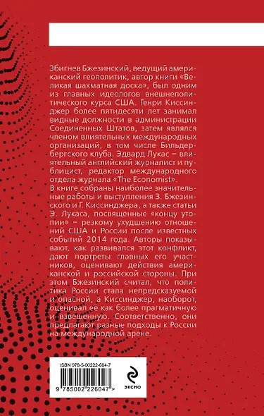 Конец утопии. Россия и США после 2014 года - фото 2