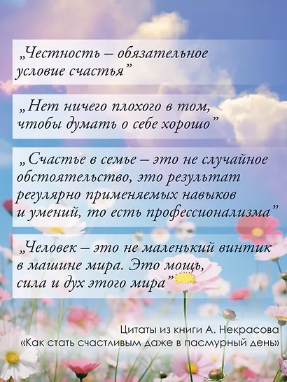 Как стать счастливым даже в пасмурный день. Дай каждому дню шанс! - фото 6