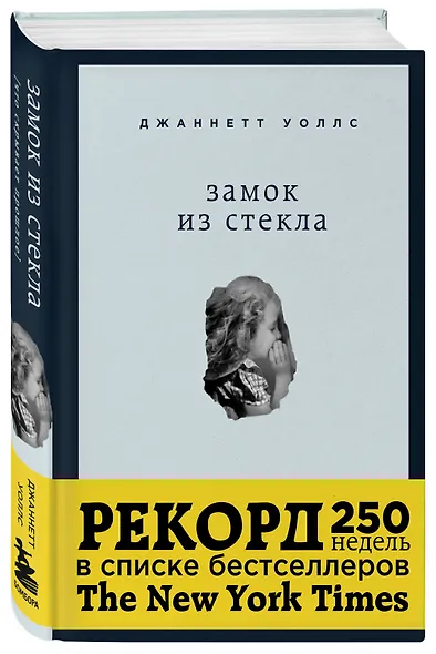 Замок из стекла - фото 3