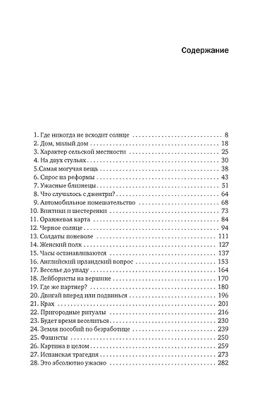 Англия: Новая эпоха. История королевства в ХХ–XXI веках - фото 6