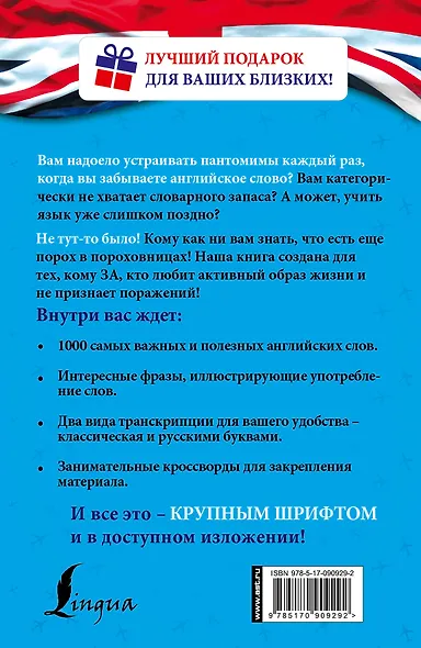 Английский язык. Самые важные слова для тех, кому за... - фото 2