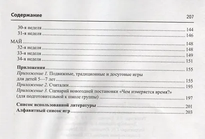Развитие игры детей 5—7 лет - фото 4