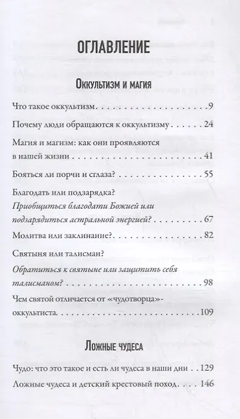 Вера и магия. Сборник статей - фото 2