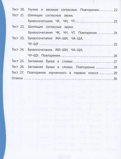 Русский язык. 1 класс. Тест-контроль - фото 3