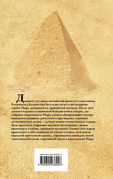 Песчаный дьявол - фото 2