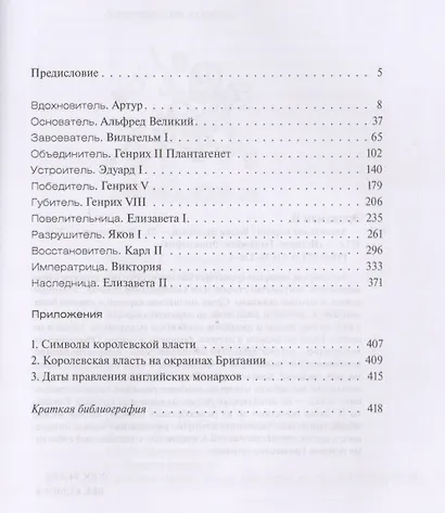 Английские короли - фото 2