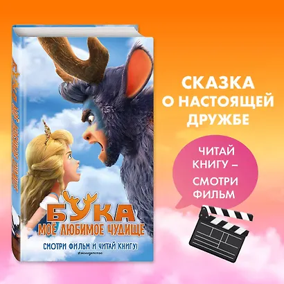 Бука. Моё любимое чудище - фото 4