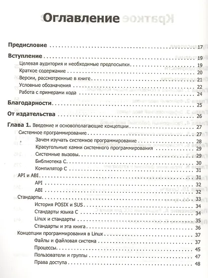 Linux. Системное программирование. 2-е изд. - фото 2