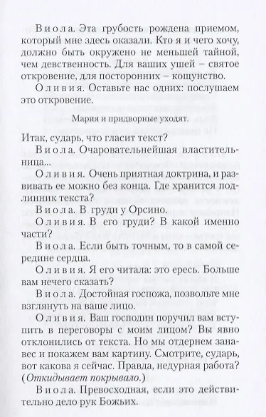 Мартин.МИИК.Двенадцатая ночь - фото 5