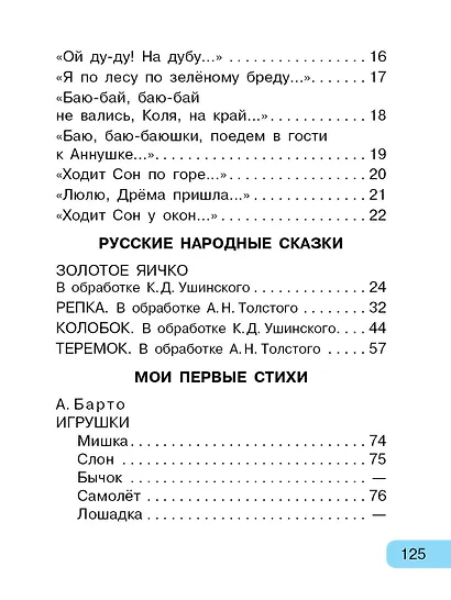 Читаем малышу от 6 месяцев до 2 лет - фото 9