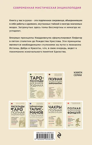 Сакральные знаки, цифры, символы - фото 2