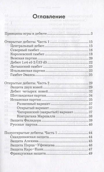 Краткий курс дебютов для начинающих - фото 2