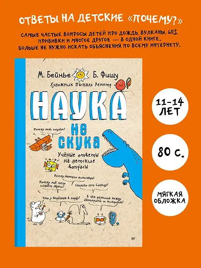 Наука не скука. Учёные ответы на детские вопросы - фото 4