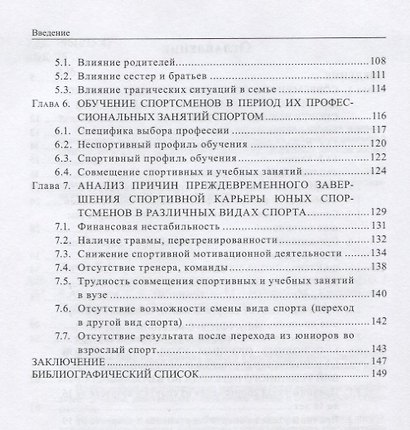 Уход из спорта: причины и особенности - фото 3