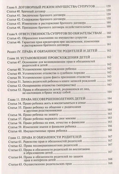 Семейный кодекс Российской Федерации. Практический комментарий с учетом последних изменений в законодательстве. - фото 7