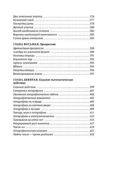 Живая математика. Занимательная алгебра - фото 11