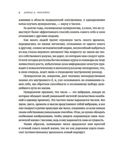 Большая книга нумерологии. Полный курс - фото 12