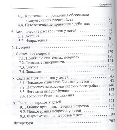 Неврозы у детей. 2-е издание - фото 3