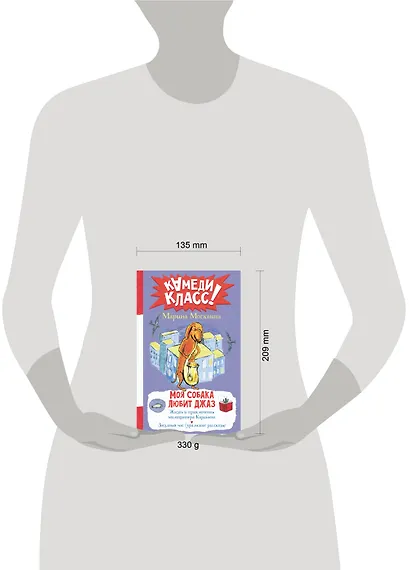 Моя собака любит джаз - фото 13