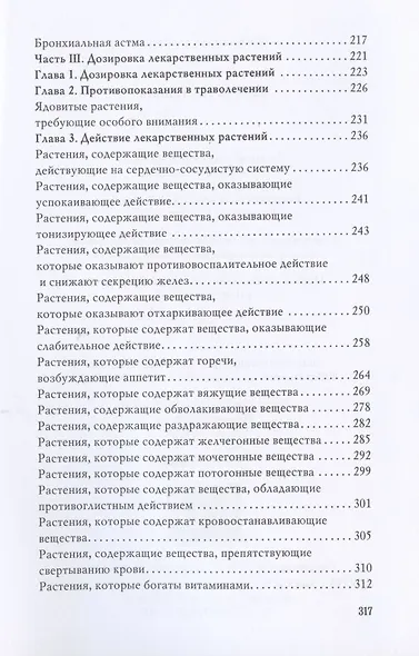 Диета на травах - фото 4