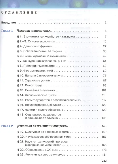 Обществознание. 8 класс. Учебник - фото 2