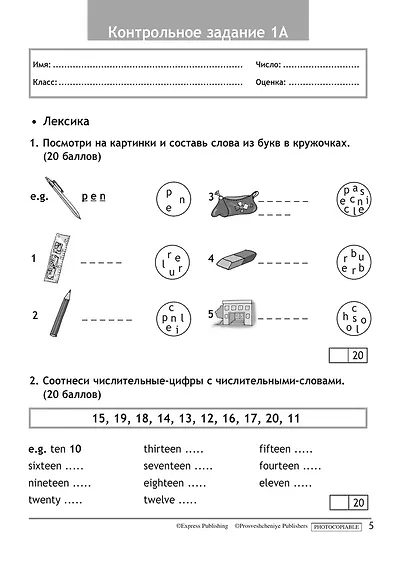 Spotlight. Английский язык. 3 класс. Контрольные задания - фото 4