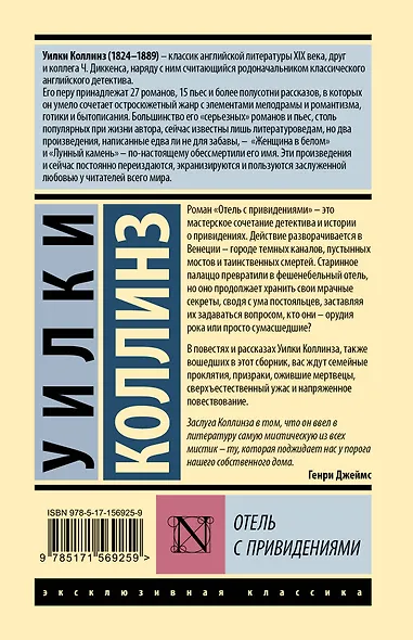 Отель с привидениями - фото 2