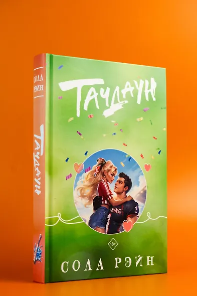 Тачдаун - фото 11