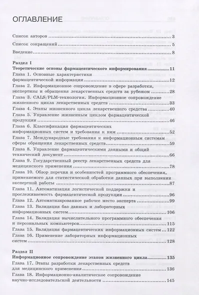 Фармацевтическое информирование. учебник - фото 2