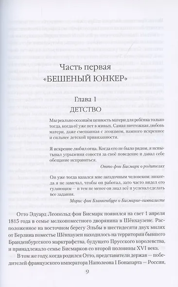 ЛБ Бисмарк. Восхождение на Олимп (12+) - фото 4