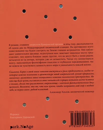 По орбите - фото 2