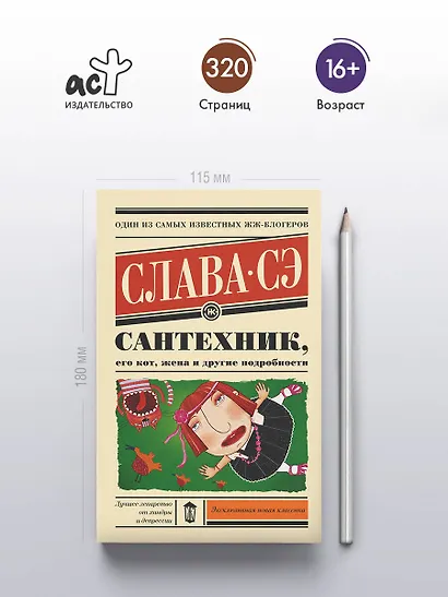 Сантехник, его кот, жена и другие подробности - фото 4